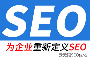 福安seo公司